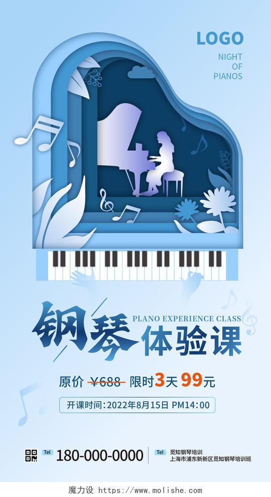 蓝色剪纸钢琴体验课钢琴培训招生海报